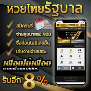 กติกาการเล่นหวยไทยรัฐบาล